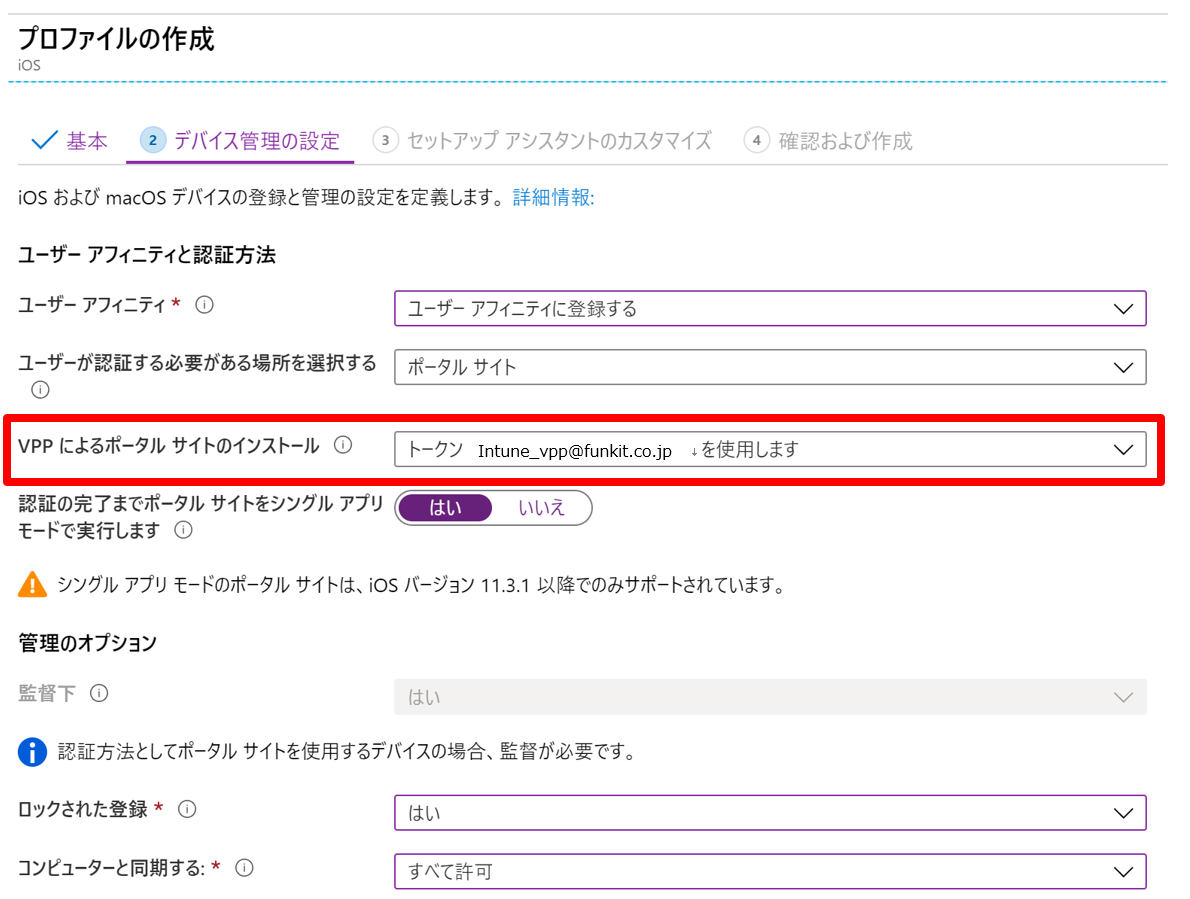 新世代セキュリティ「Enterprise Mobility + Security（EMS）」第6回 ～Intuneを使用してアプリをAppleID無しで一括配信＋自動インストールする