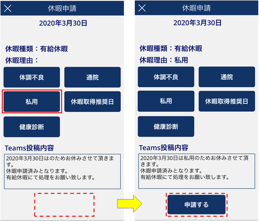 Powerapps で楽をしよう タップ操作だけで休暇申請 Share ビジネス