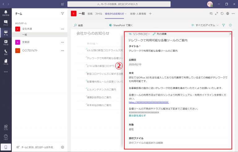 組織の要‼中間管理職向けのTeams活用法 第5回～Teamsを活用したストック情報・フロー情報の整理例～ - Share！ビジネス